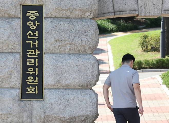 중앙선거관리위원회 전경. 연합뉴스