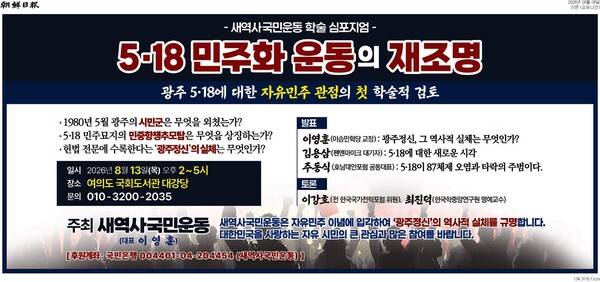 ▲지난 6일자 조선일보 31면 하단 광고.