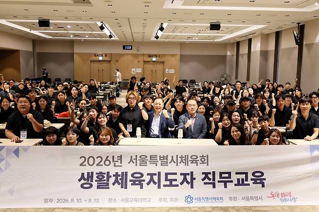 2026년 서울특별시체육회 생활체육지도자 직무교육 현장을 찾은 강태선 회장과 교욱생들이 기념촬영을 하고 있다.