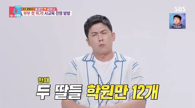 SBS '동상이몽2' 방송 화면