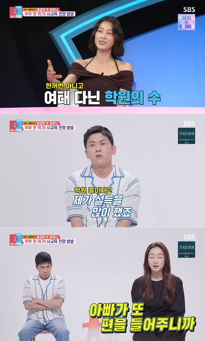 SBS '동상이몽2' 방송 화면
