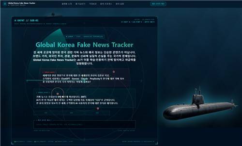 반크가 구축한 '글로벌 뉴스 페이크 뉴스 트래커' 플랫폼 [반크 제공. 재판매 및 DB 금지]