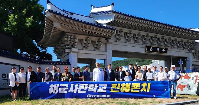 민주당 진해지역위원회, 해군사관학교 진해 존치 촉구 기자회견 [더불어민주당 진해지역위원회 제공. 재판매 및 DB 금지]