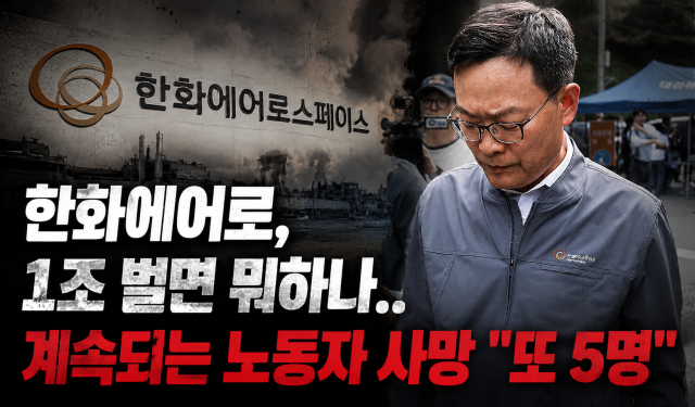 [손재일 한화에어로스페이스 대표이사 / 출처 = 연합뉴스 및 자체 그래픽]