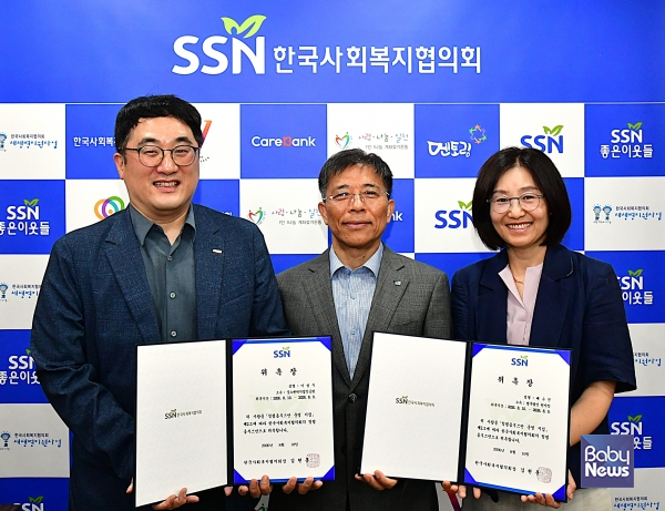 청렴 옴부즈만 위촉.&nbsp;ⓒ한국사회복지협의회