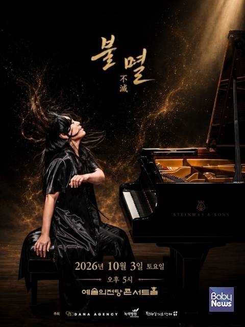10월 3일(토) 오후 5시 예술의 전당서 열리는 '임현정의 베토벤 소나타 시리즈 Ⅱ' 포스터.&nbsp;ⓒ다나기획사