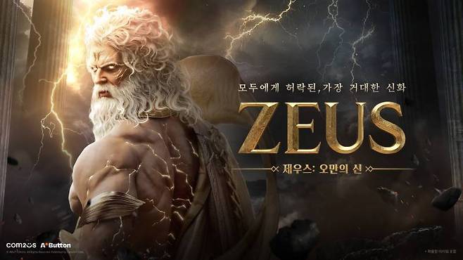 컴투스의 기대작 '제우스: 오만의 신' / 컴투스 제공