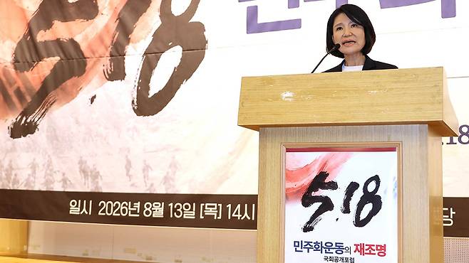 '5.18 민주화운동의 재조명 국회공개포럼'에서 발언하는 이진숙 의원
