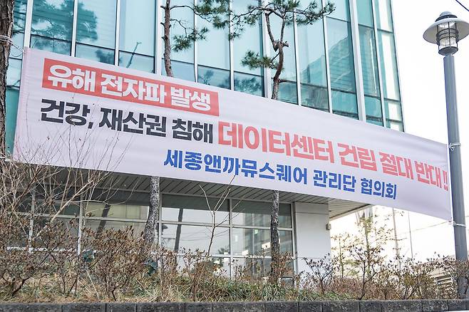 서울 영등포구 양평동6가에 데이터센터가 들어온다는 소식이 알려지자 인근 주민들이 이에 반대하는 현수막을 게재했다. [사진 영등포구청]