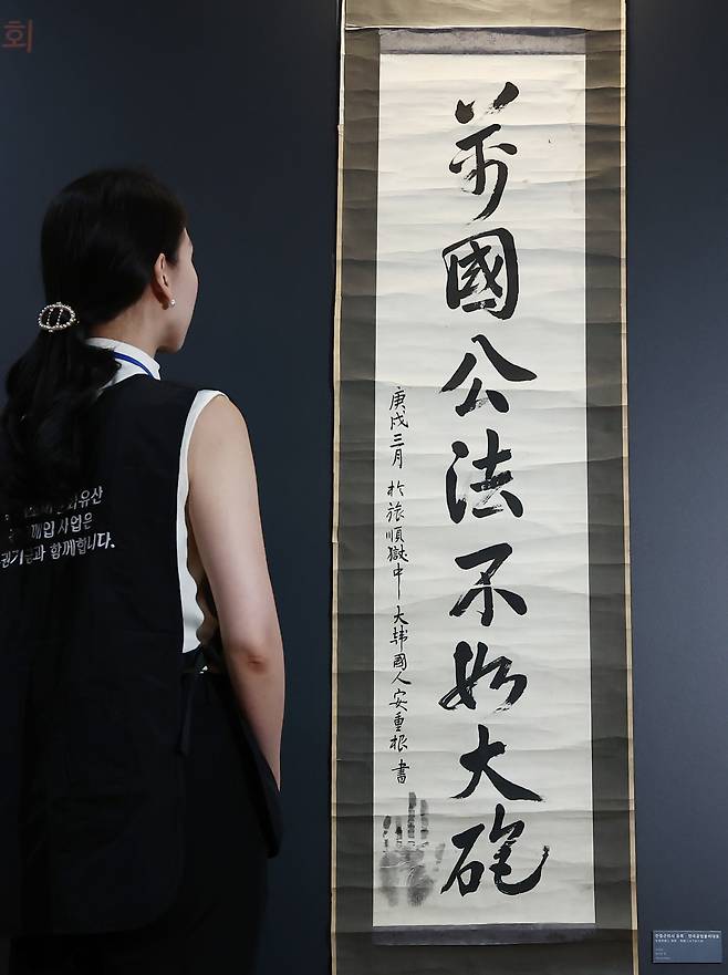 Ahn Jung-geun's calligraphy work "International Law is No Match for Cannons" is unveiled to the media on Aug. 13 at Jungmyeong Hall in Deoksu Palace. NEWS1