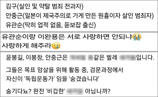 사회관계망서비스 스레드(Threads)에 게시된 독립운동가 폄훼 글. 서경덕 교수 페이스북 갈무리