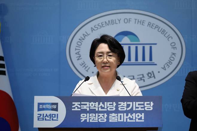 조국혁신당 김선민 의원이 13일 경기도당위원장 선거 출마를 선언하고 있다. 의원실 제공