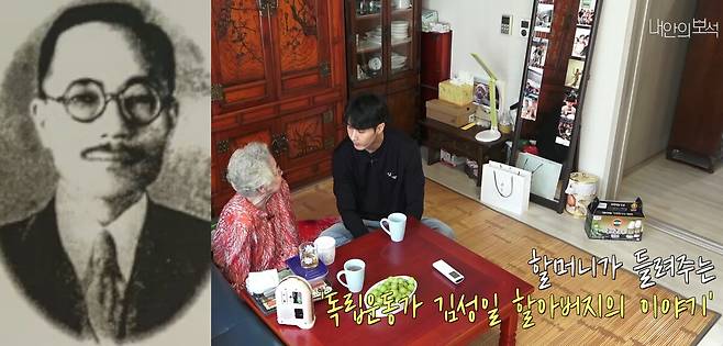 배우 김지석의 할아버지 김성일 선생(왼쪽)과 그의 부인에게 할아버지에 대한 이야기를 듣는 김지석.&nbsp;유튜브 채널 ‘김지석 [내 안의 보석]’ 캡처