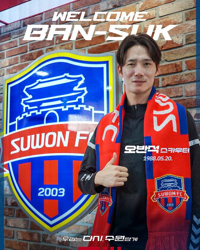 수원FC 스카우터로 선임된 오반석. /사진=수원FC 제공