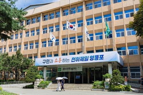 영등포구청 청사 [영등포구 제공. 재판매 및 DB 금지]