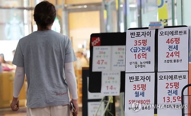 서초구 한 부동산 중개업소 [연합뉴스 자료사진. 재판매 및 DB 금지]