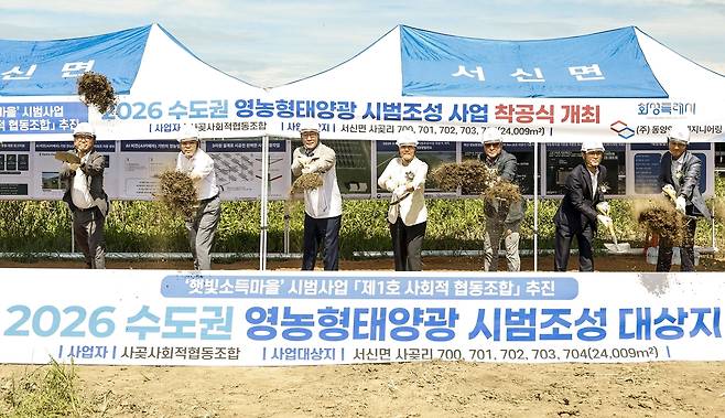 태양광 시범사업 착공식 [화성시 제공. 재판매 및 DB 금지]