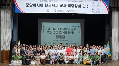 '중앙아시아 한글학교 교사 역량 강화 연수' 개회식 참석자들 [주알마티 한국총영사관 제공. 재판매 및 DB 금지]