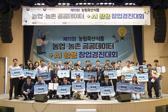 농업·농촌 공공데이터+인공지능(AI) 활용 창업경진대회 시상식 [농림축산식품부 제공]