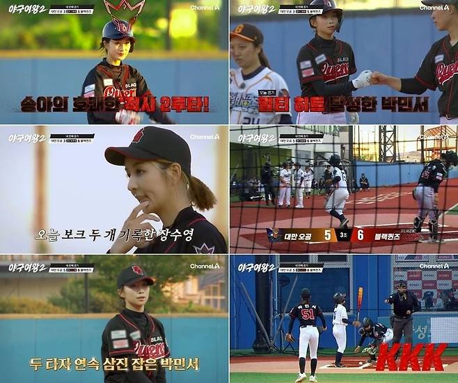 13일 '야구여왕2' 6회가 방송됐다. / 사진=채널A
