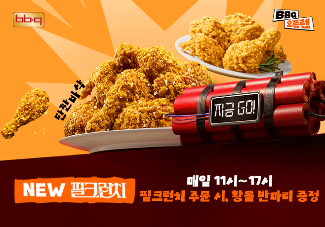 ▲BBQ '오픈런 이벤트' 진행