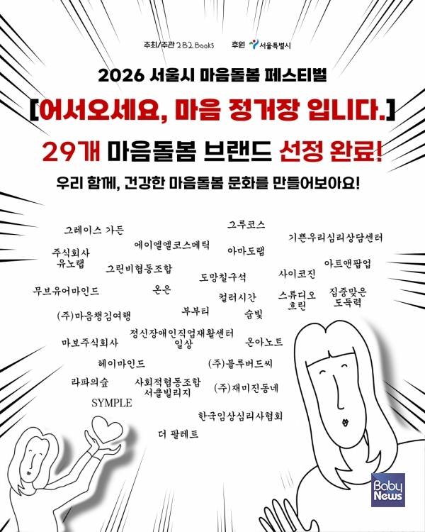 마음돌봄 축제 참여 브랜드 확정.&nbsp;ⓒ㈜282북스