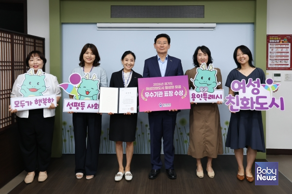 용인특례시가 여성친화도시 활성화 유공으로 도지사 표창을 받았다.&nbsp;ⓒ용인특례시