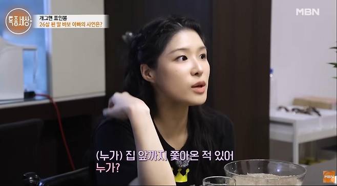 출처:MBN '특종세상'