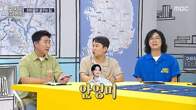 MBC '구해줘! 홈즈' 화면 캡처