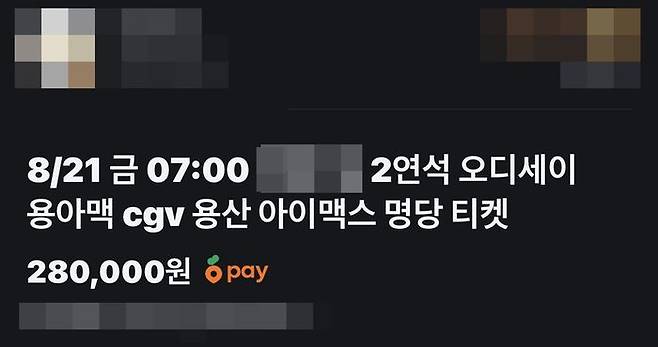 '오디세이' 티켓 판매ⓒ당근마켓 중고거래 플랫폼