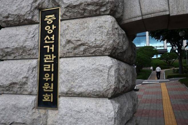 중앙선거관리위원회.ⓒ연합뉴스