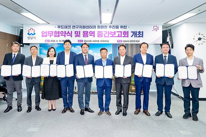 성남시 푸드테크 연구지원센터 구축 위한 산·학·관 협력. [가천대]