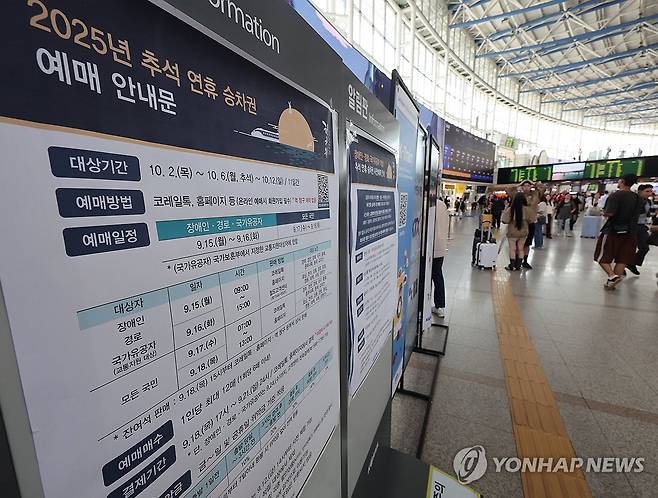 지난해 추석 연휴 승차권 예매 안내문 모습 [연합뉴스 자료사진]