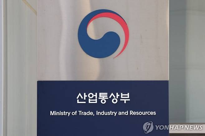 산업통상부 청사 [연합뉴스 자료사진]