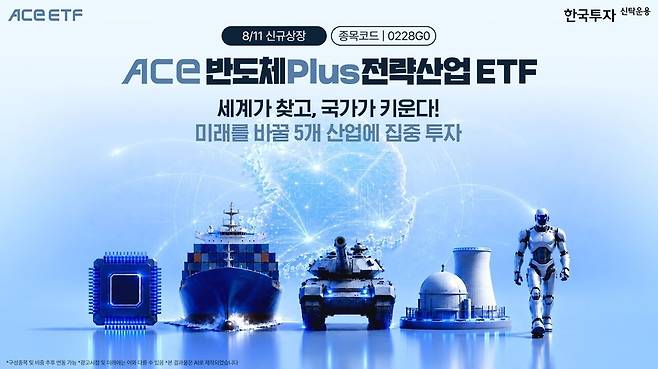 한국투자신탁운용이 지난 11일 ‘ACE 반도체Plus전략산업 ETF’를 상장했다. (사진=한국투자신탁운용)