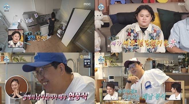 MBC '나 혼자 산다'