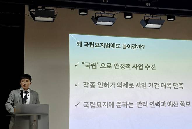 국립묘지법 적용을 통한 사업 기간 단축과 안정적 예산 확보 방안에 대해 발표하는 모습 (본인 촬영)