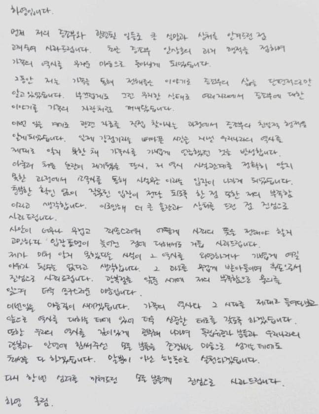 하영 자필 사과문 /하영 SNS