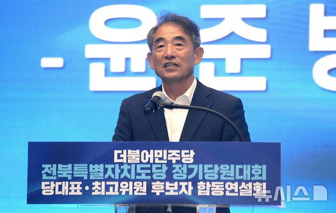 [익산=뉴시스] 김얼 기자 = 윤준병 더불어민주당 전북특별자치도당 도당위원장 당선인이 15일 전북 익산시 원광대학교 체육관에서 열린 '더불어민주당 전북특별자치도당 정기당원대회 및 당대표·최고위원 합동연설회'에서 당선소감을 밝히고 있다. 2026.08.15. pmkeul@newsis.com