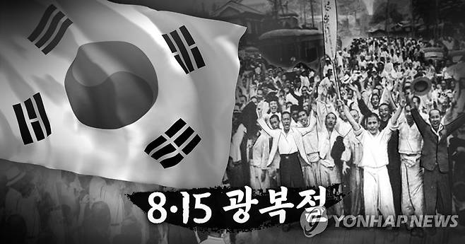 8월 15일 광복절 (PG) [홍소영 제작] 사진합성·일러스트