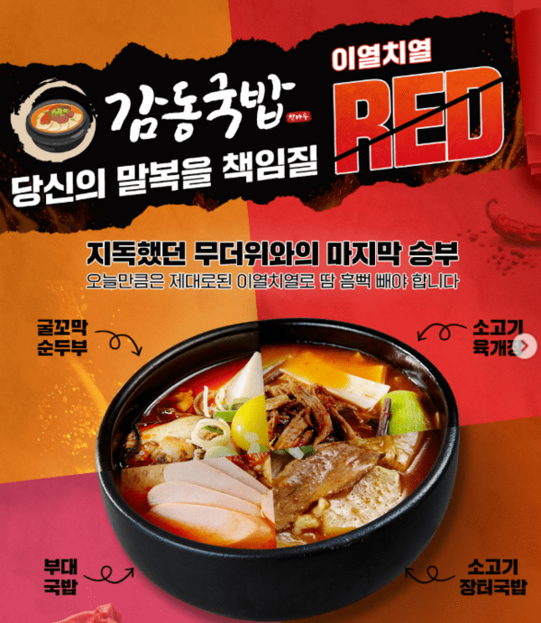 감동국밥이 메뉴 다양화로 창업시장 경쟁력을 높였다. [제공=감동국밥]