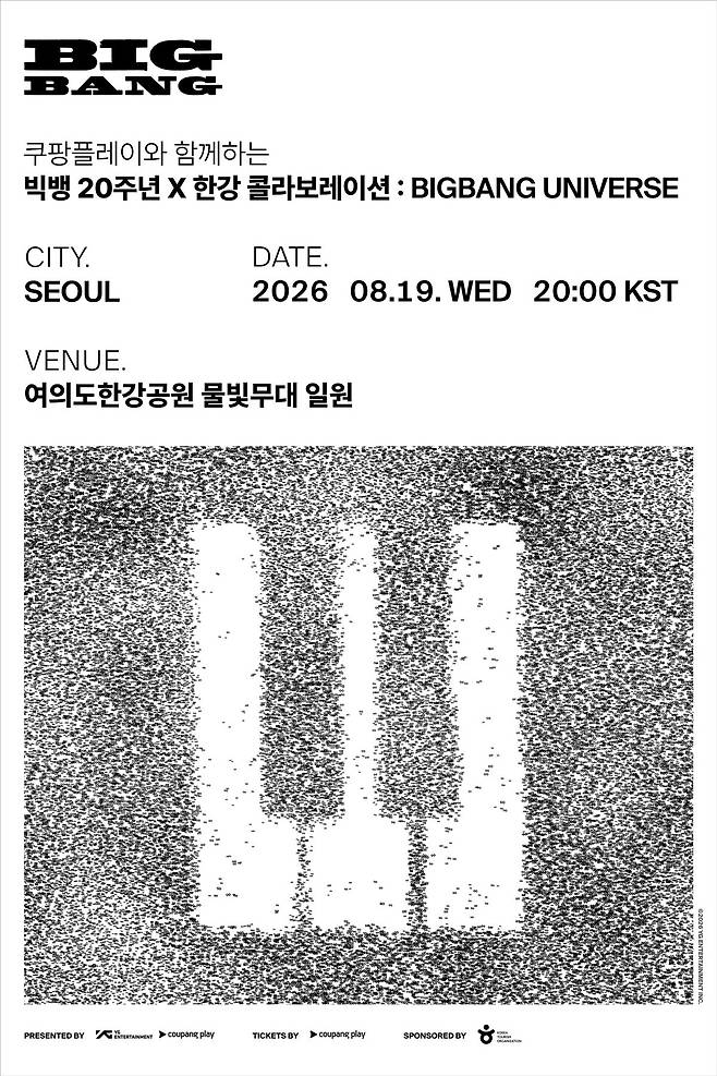 오는 19일 여의도 한강공원에서 열리는 가수 빅뱅의 데뷔 20주년 행사 포스터 (사진 출처 : 서울시)