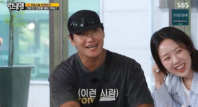 출처:SBS '런닝맨'