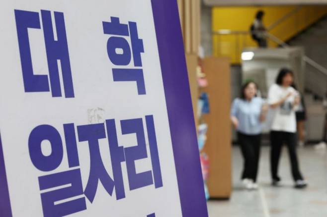 서울 한 대학교의 일자리플러스센터. 청년 고용 감소세의 중심이 올해 들어 AI 활용도가 높은 산업으로 이동하는 모습이 나타났다. 연합뉴스