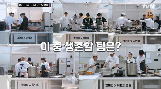 '스트릿 레스토랑 파이터(스레파)'