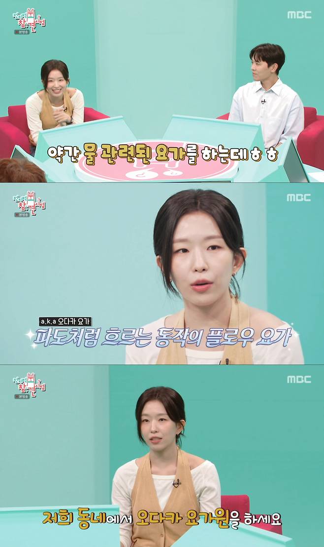 배우 윤진서에게 '오다카 요가'를 배우는 윤가이. /사진=MBC '전지적 참견 시점' 캡처