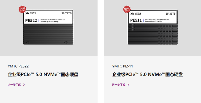 YMTC가 기업용 eSSD 제품을 새롭게 출시했다. 삼성전자 기업용 eSSD 낸드(PM1753)와 스펙이 거의 비슷하다. [YMTC 홈페이지 캡처]