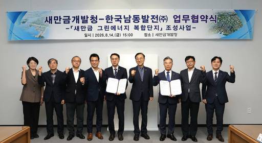 조영혁 한국남동발전 사장직무대행(오른쪽에서 3번째)이 지난 14일 전북 군산 새만금개발청사에서 '새만금 그린에너지 복합단지 조성을 위한 포괄적 업무협약(MOU)'을 체결한 후 김윤덕 국토교통부 장관(오른쪽에서 4번째), 문성요 새만금개발청장(오른쪽에서 5번째) 등 관계자들과 기념촬영하고 있다. /사진=남동발전