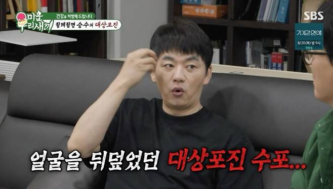 '미운우리새끼(미우새) 김승수'