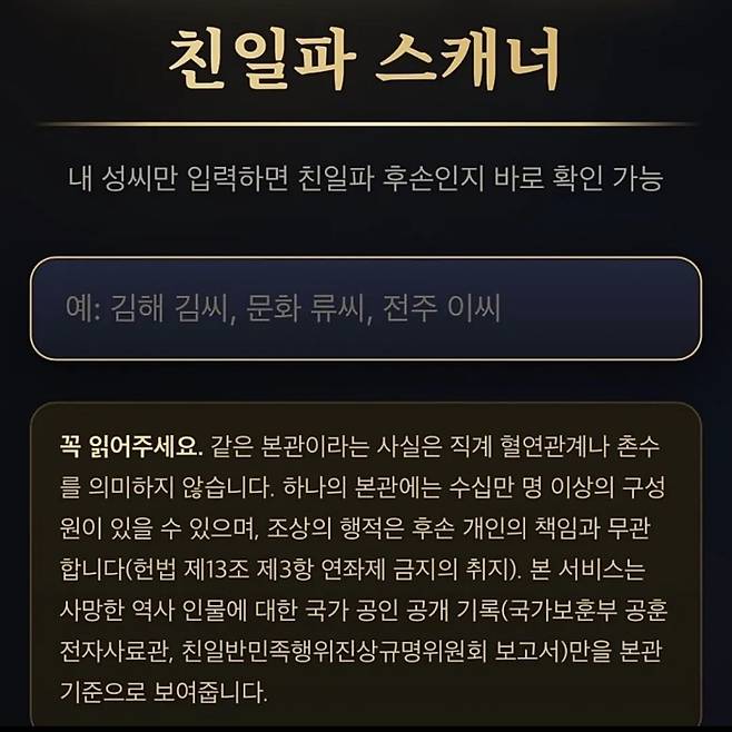 친일파 스캐너
